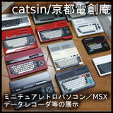 catsin／京都電創庵