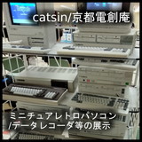 catsin／京都電創庵