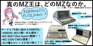 令和に始めるX68000