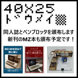 40x25同盟
