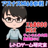 レトロゲーム研究室