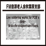 FM音源老人会秋葉原支部