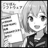 ごりぽんソフトウェア