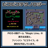 ピコピコテクノロジー