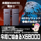 令和に始めるX68000