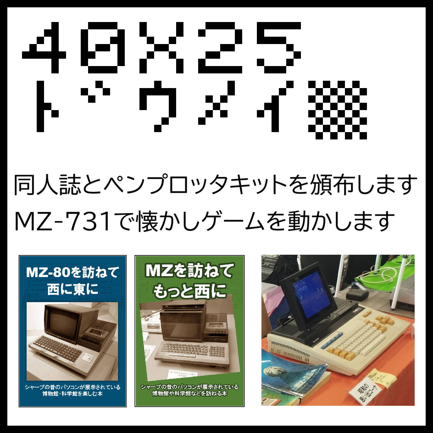40x25同盟