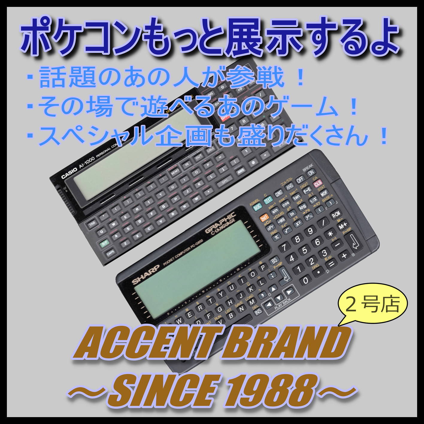 ACCENT BRAND 2号店