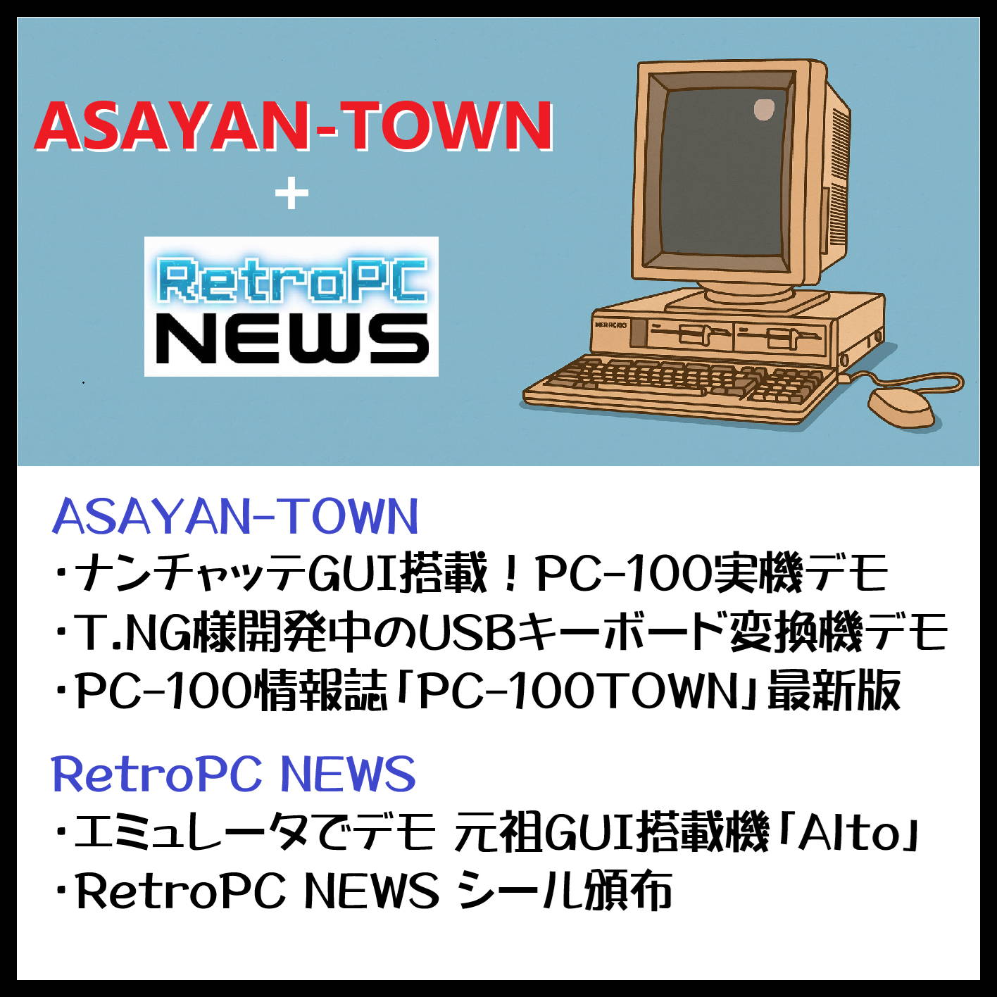 ASAYAN-TOWN+RetroPC NEWS