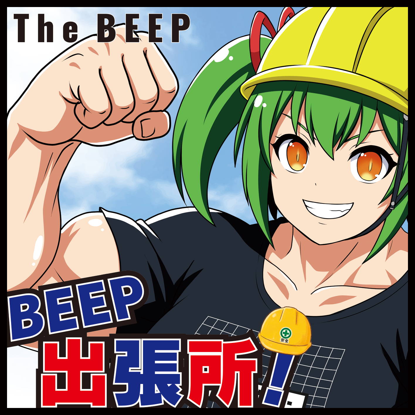 あきはばらBEEP出張所