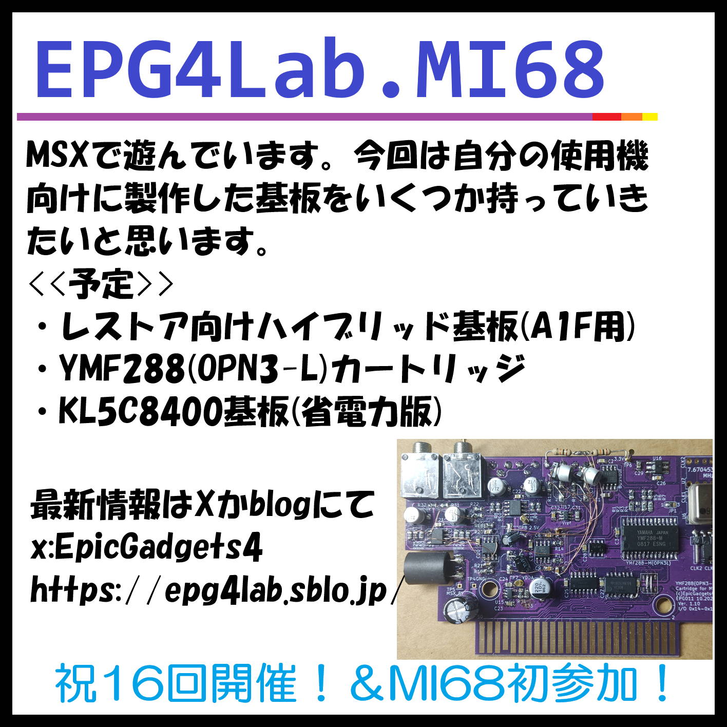 サークルEPG4Lab.MI68