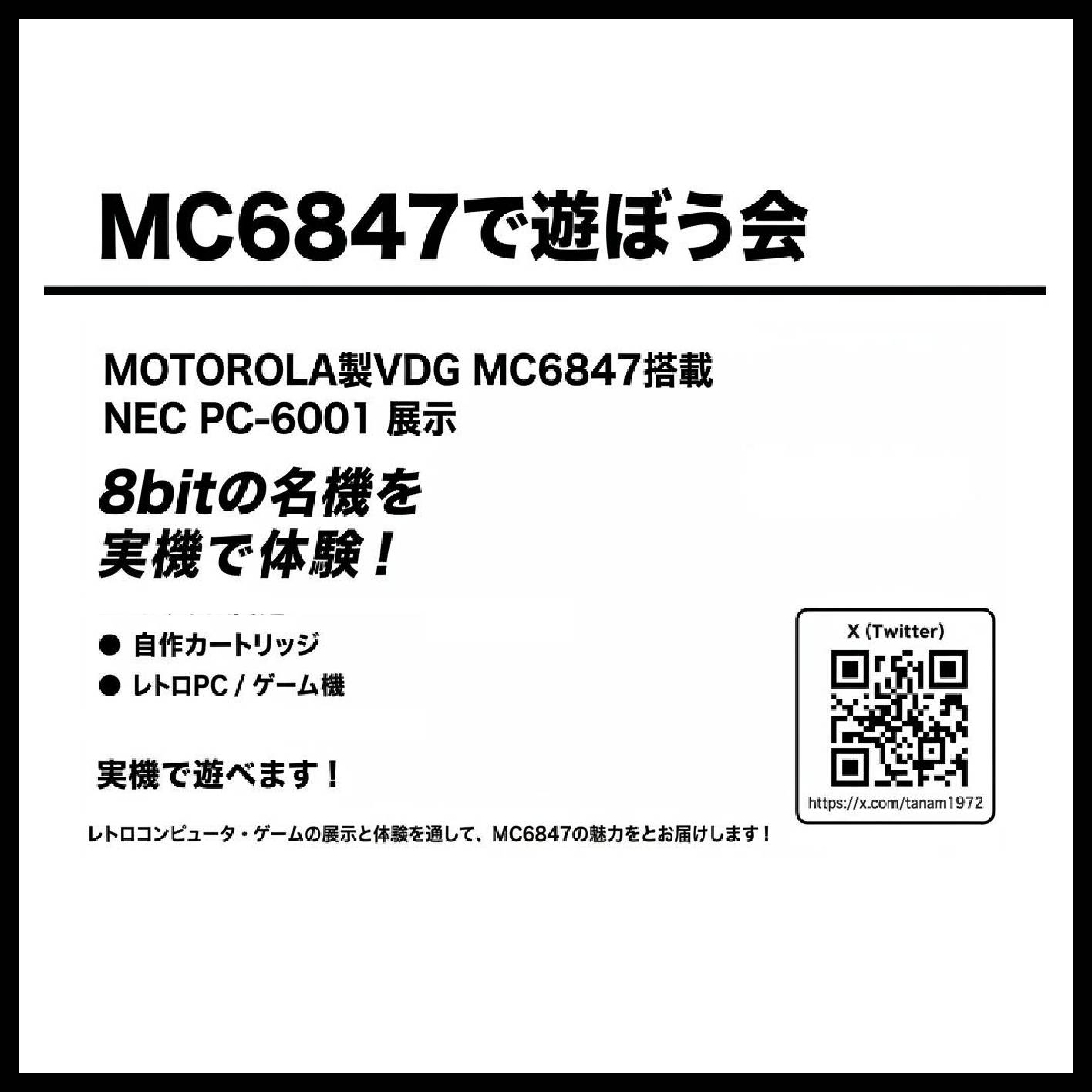 MC6847で遊ぼう会