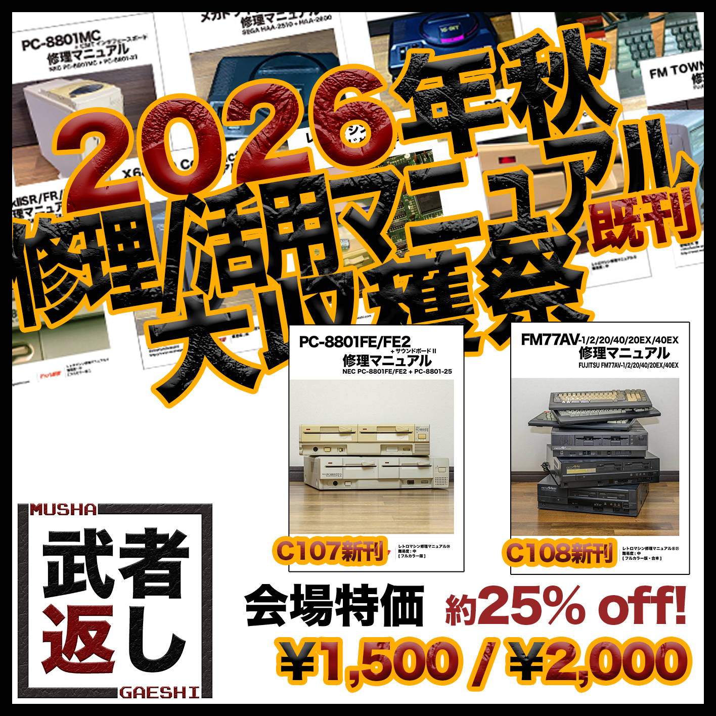 武者返し.com