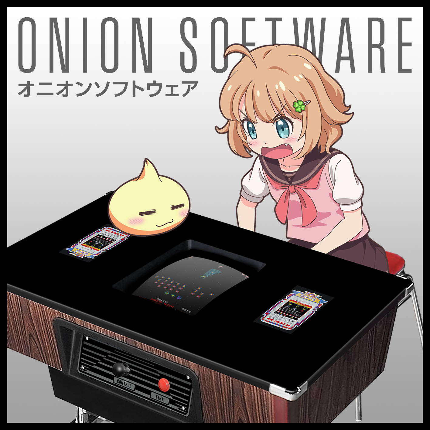オニオンソフトウェア