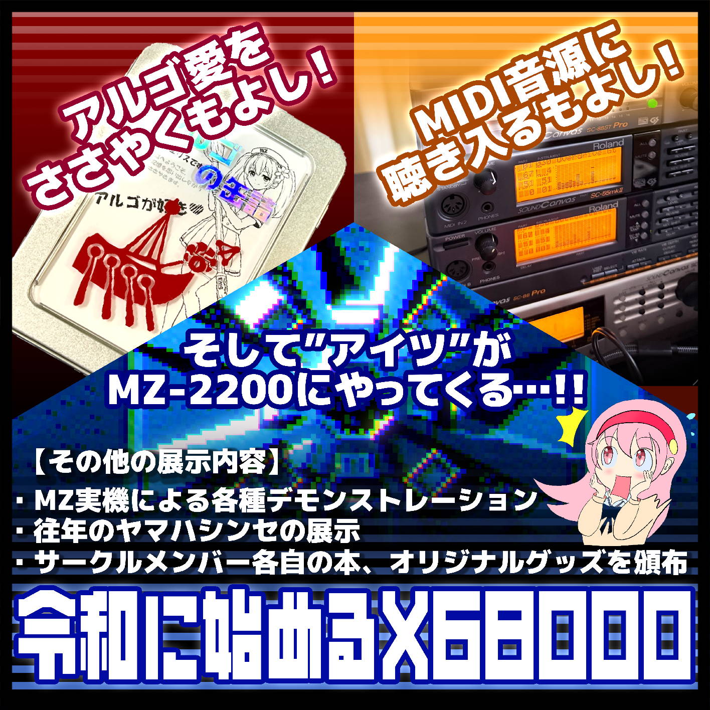 令和に始めるX68000